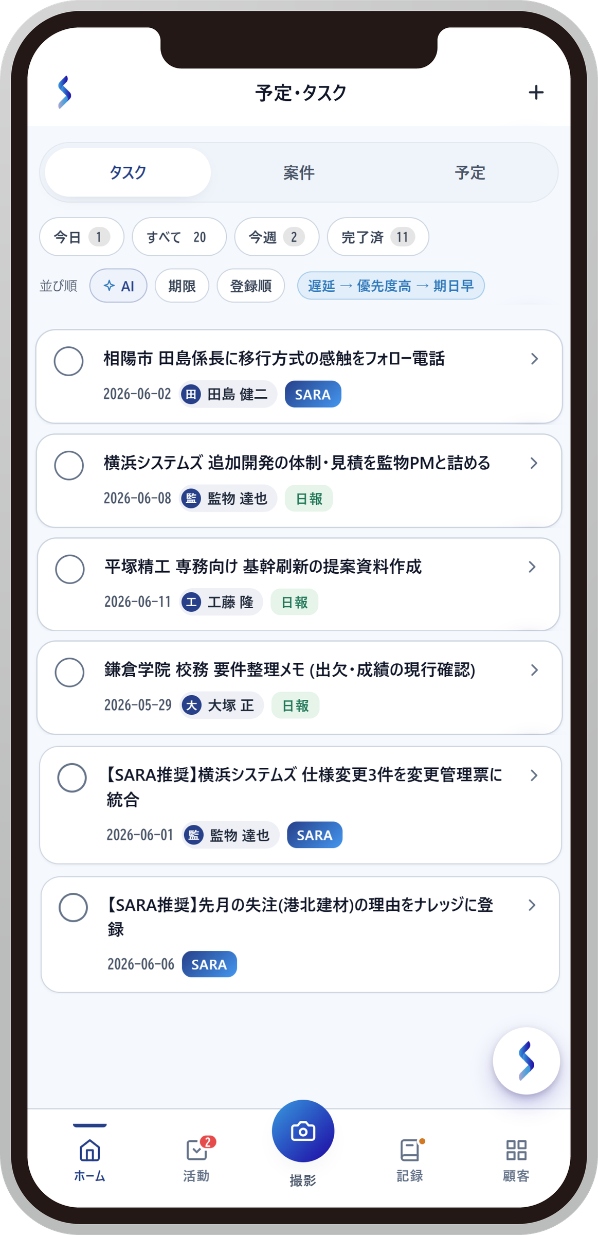統合営業管理の開発中画面
